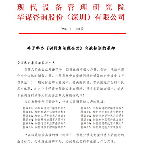 關(guān)于舉辦《銷冠復(fù)制掘金營(yíng)》實(shí)戰(zhàn)特訓(xùn)的通知