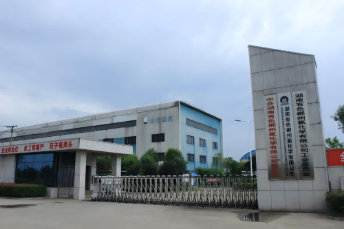 湖南有色郴州氟化學(xué)有限公司與華謀咨詢股份簽訂《6S/CTPM精細(xì)化管理培訓(xùn)服務(wù)項(xiàng)目》