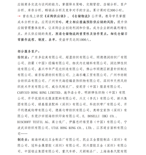 01（培訓通知）關于舉辦高效倉庫管理與庫存控制研修班的通知V1_17