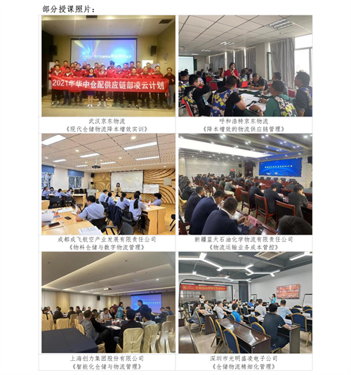 01（培訓通知）關于舉辦高效倉庫管理與庫存控制研修班的通知V1_20